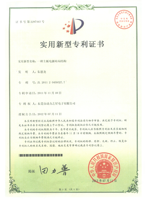 專(zhuān)利證書(shū)