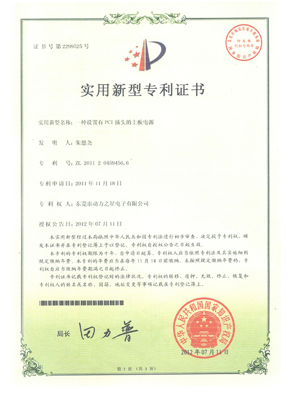 專(zhuān)利證書(shū)
