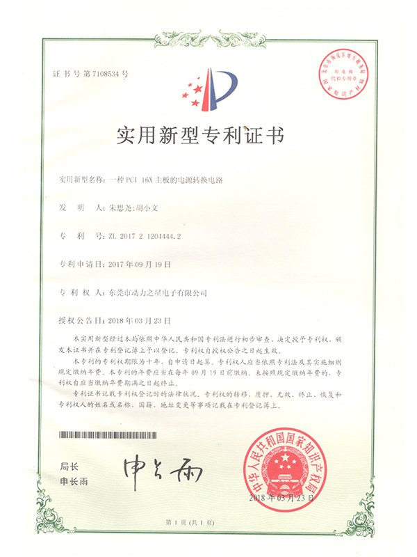 專(zhuān)利證書(shū)
