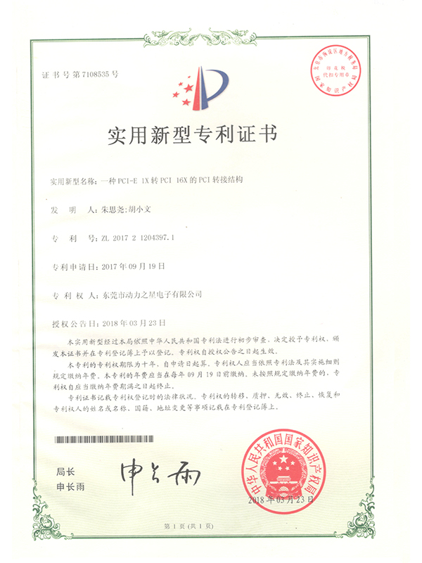 專(zhuān)利證書(shū)